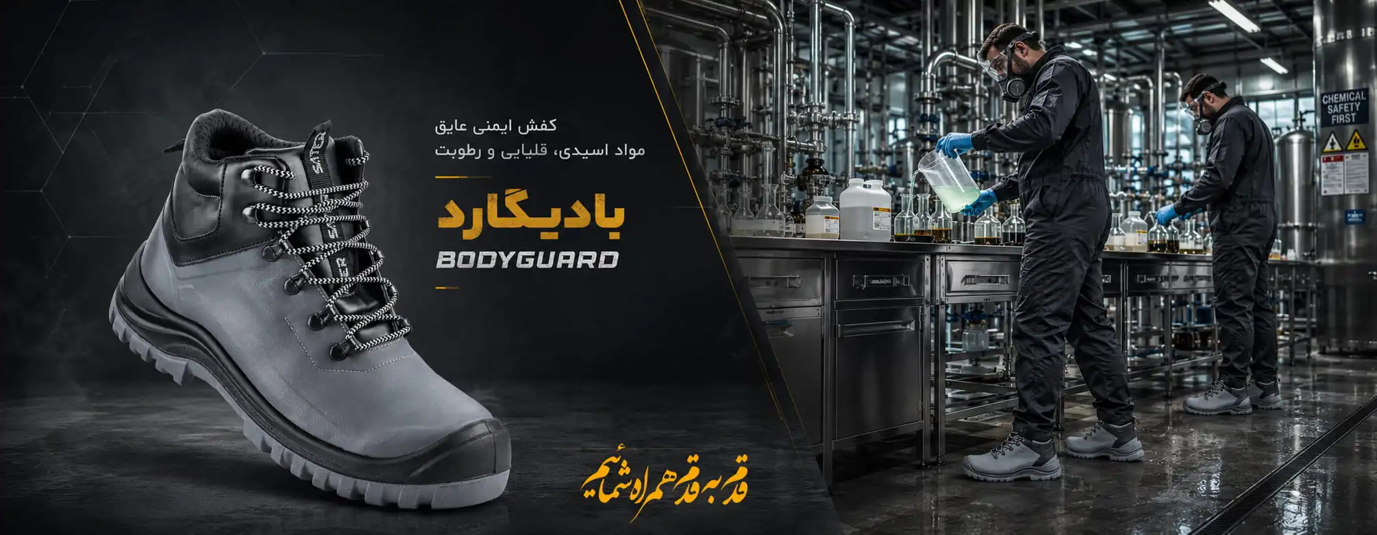 پوتین ایمنی ضداسید و ضدآب بادیگارد